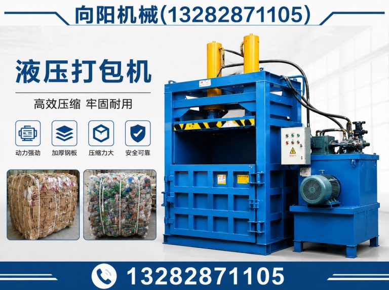 信阳液压打包机展示图