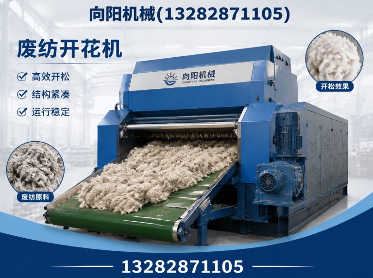 信阳废纺开花机展示图